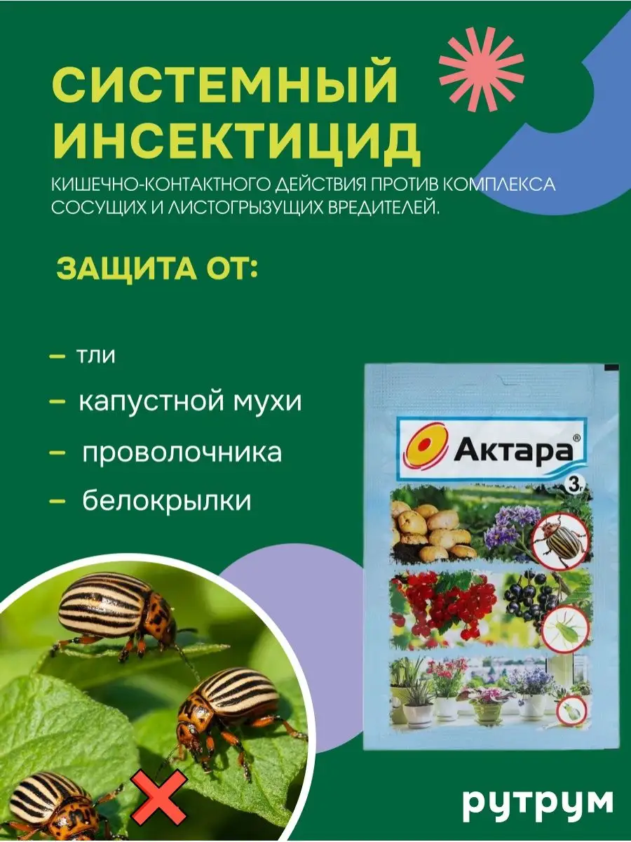 Средство от колорадского жука Актара Ваше хозяйство 170386271 купить в  интернет-магазине Wildberries