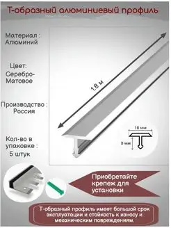 Т-образный алюминиевый профиль 18мм,Т-18, длина 1.8м, 5 штук SAFETYSTEP 170386615 купить за 1 932 ₽ в интернет-магазине Wildberries