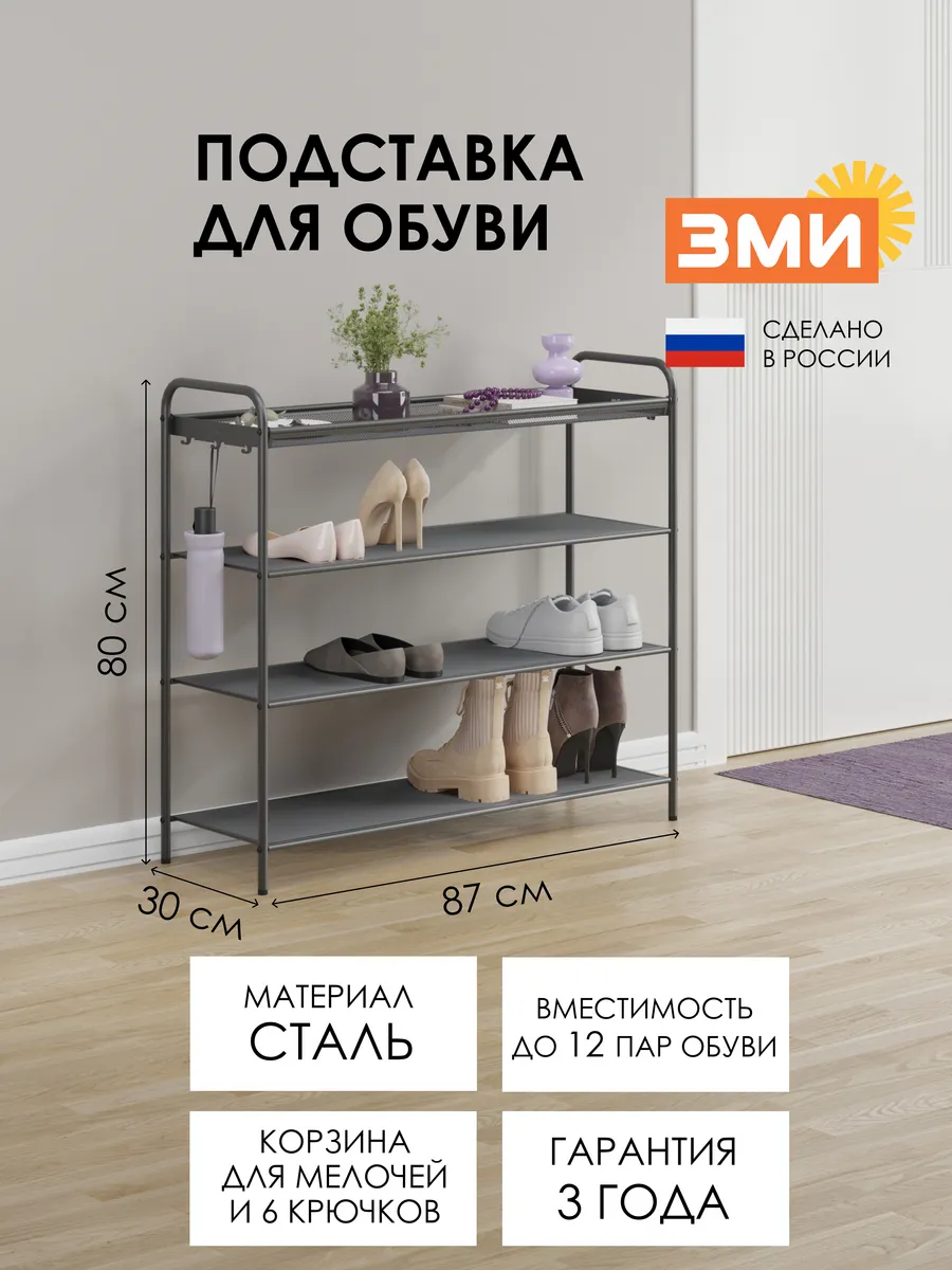 Стильная обувница в прихожую из металла
