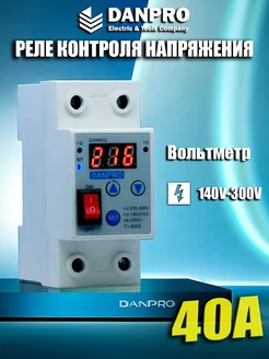 Реле контроля напряжения 40А однофазное DANPRO 170387014 купить за 702 ₽ в интернет-магазине Wildberries