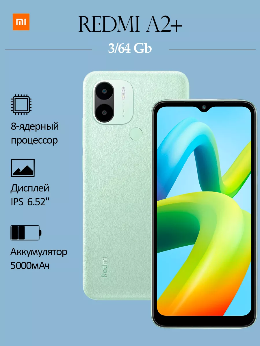 Смартфон Redmi A2+ 3/64Gb Xiaomi 170387684 купить в интернет-магазине  Wildberries