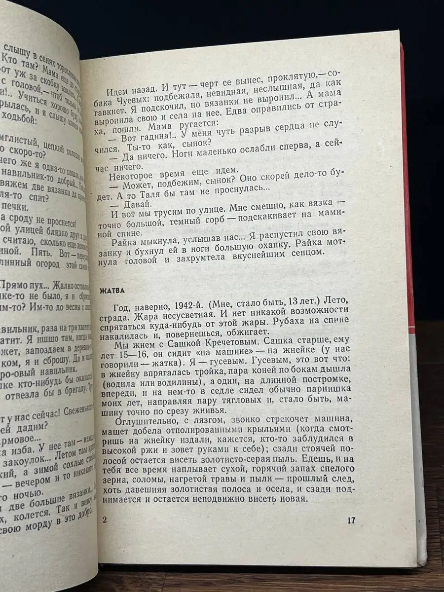 Василий Шукшин Татарское книжное издательство 170387976 купить в  интернет-магазине Wildberries