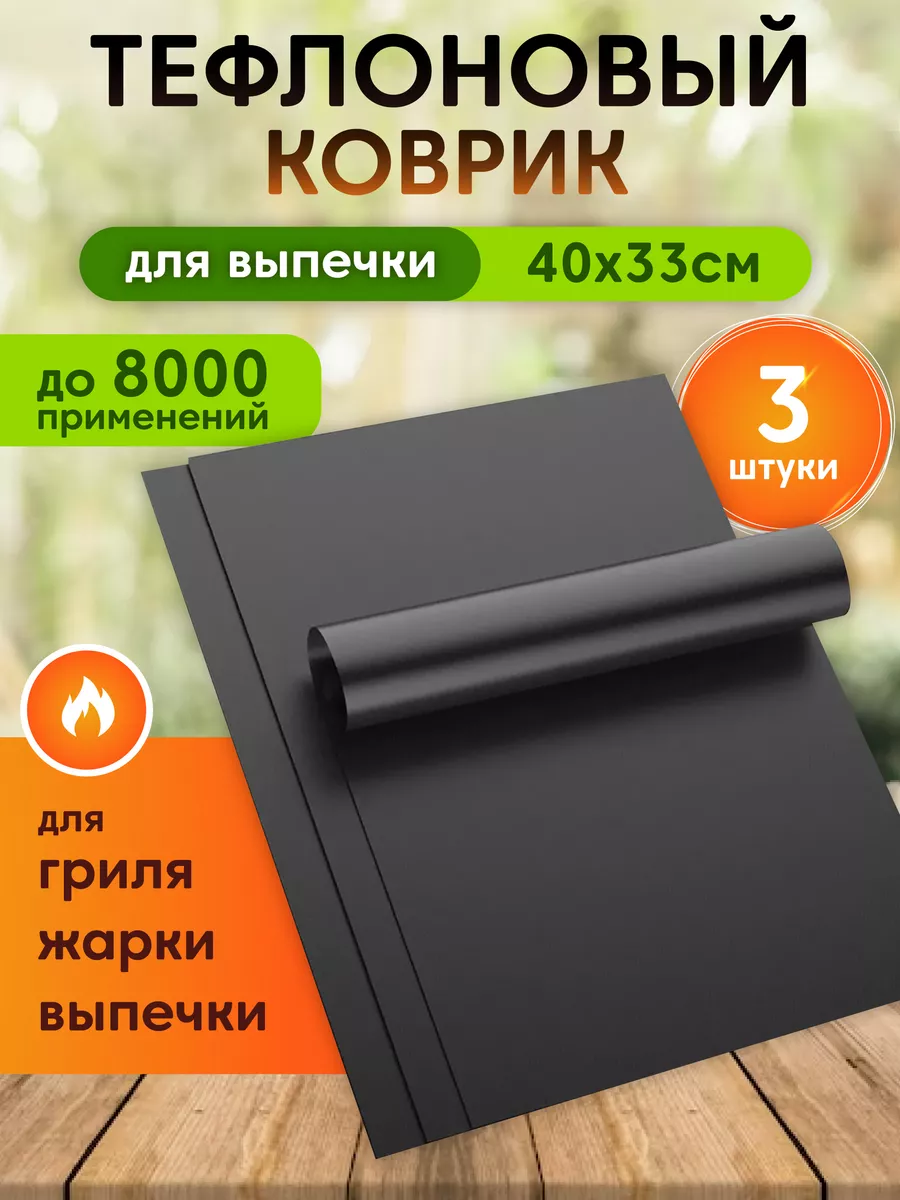 Набор коврик для выпечки...