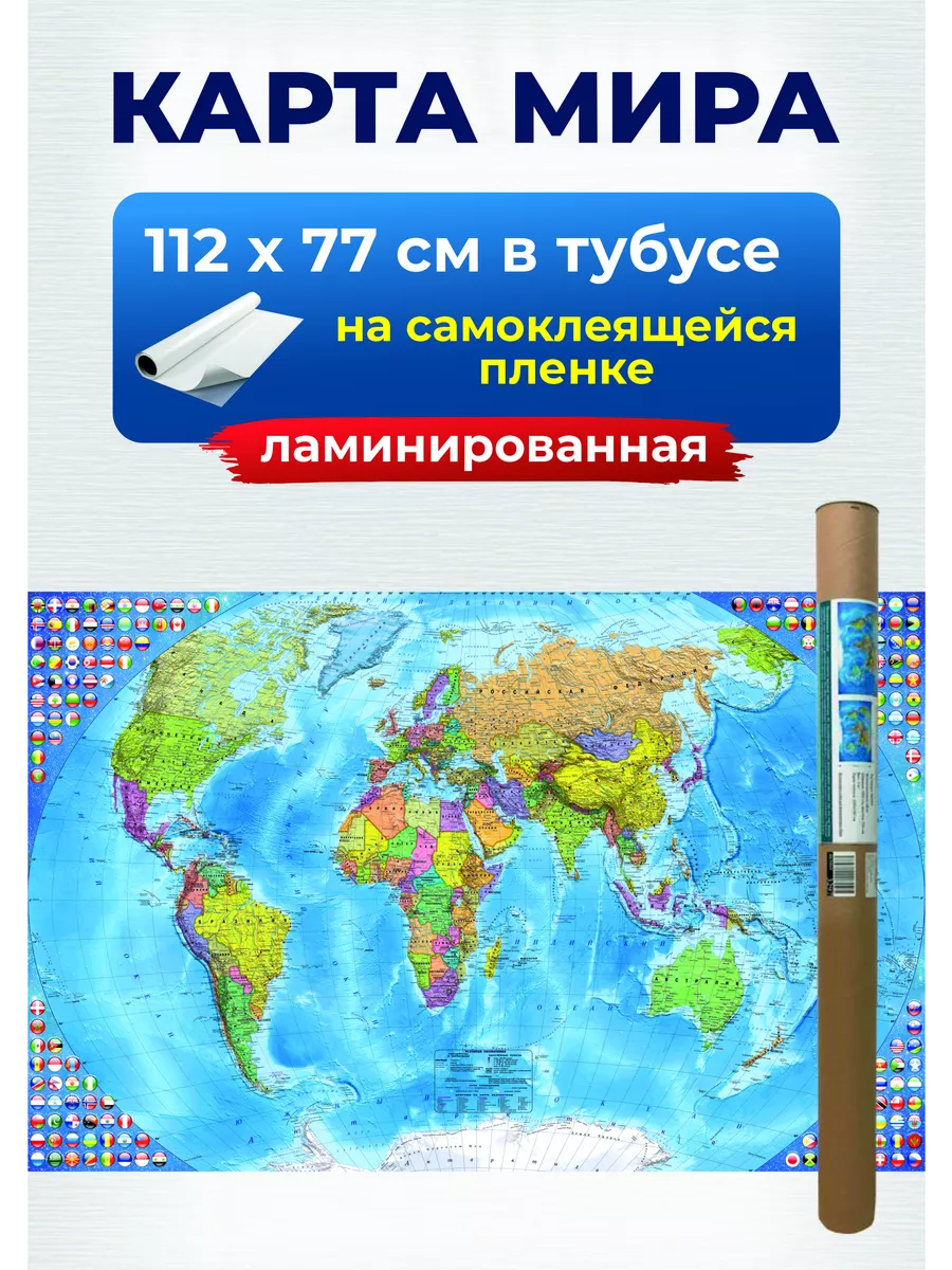 Карта мира настенная политическая, на стену для детей