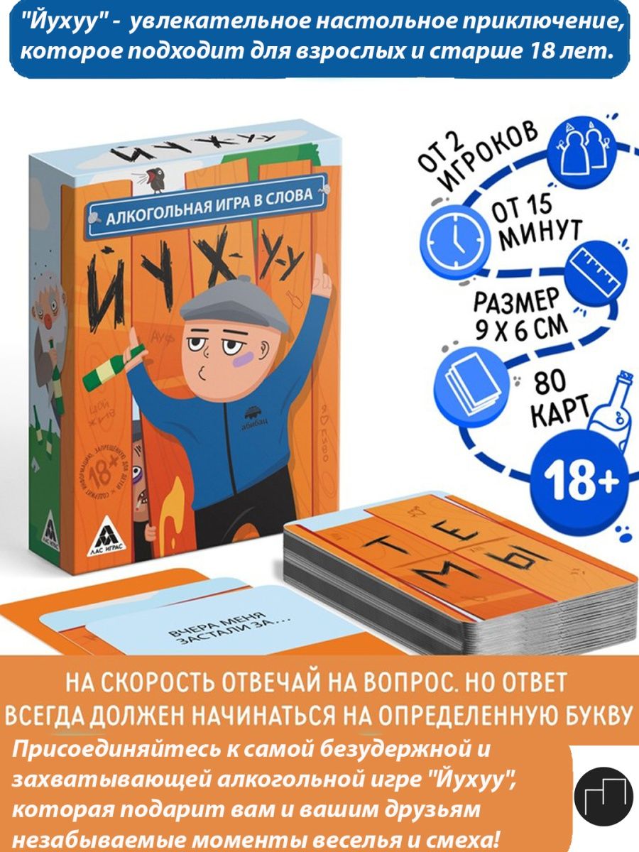 настольные игры для компании в слова Йухуу ЛАС ИГРАС 170389153 купить в  интернет-магазине Wildberries