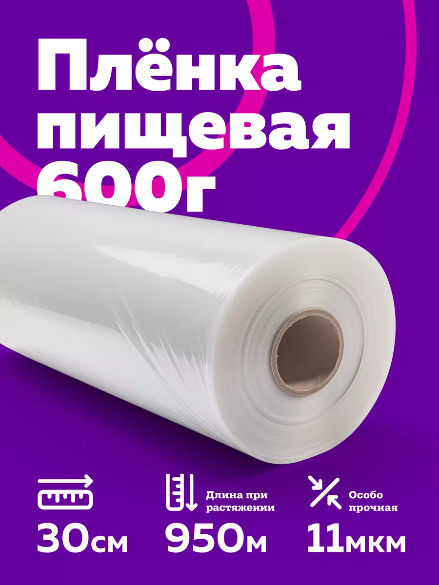 Пленка пищевая для...