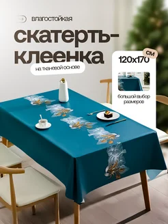 Скатерть клеенка на стол 120х170 Home joys 170393040 купить за 1 076 ₽ в интернет-магазине Wildberries