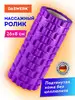 Массажный валик, ролик МФР для спины, фитнеса, йоги пилатеса DASWERK 170390062 купить за 203 ₽ в интернет‑магазине Wildberries