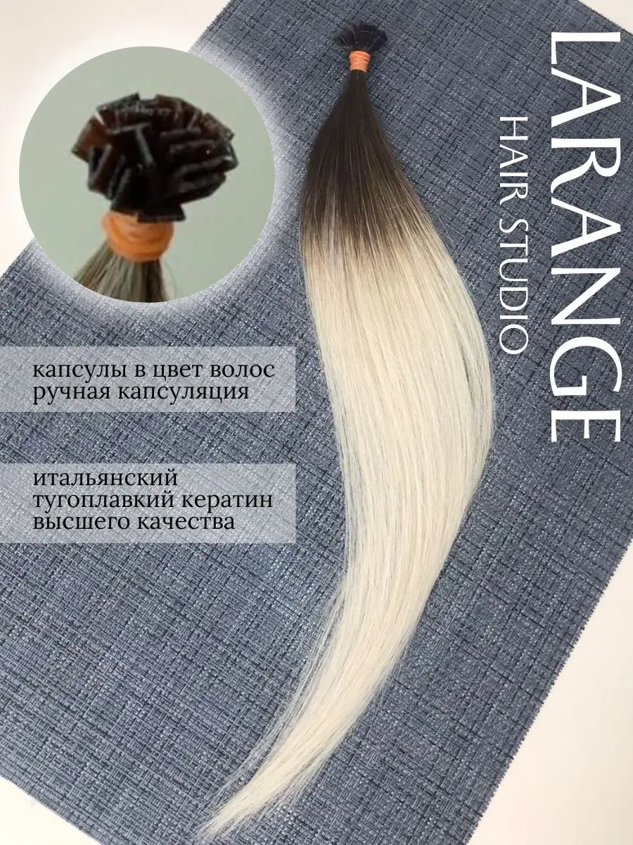 Натуральные волосы для наращивания омбре 40 см 25 прядей  LARANGE_HAIR_STUDIO 170395510 купить в интернет-магазине Wildberries