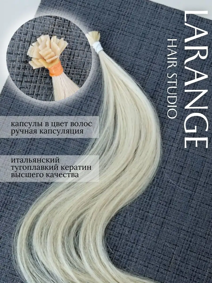 Волосы натуральные для наращивания 10.1 блонд 25 прядей LARANGE_HAIR_STUDIO  170396126 купить в интернет-магазине Wildberries