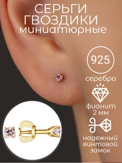 Серьги серебро гвоздики позолоченные 925 LIGHT 170396304 купить за 995 ₽ в интернет-магазине Wildberries