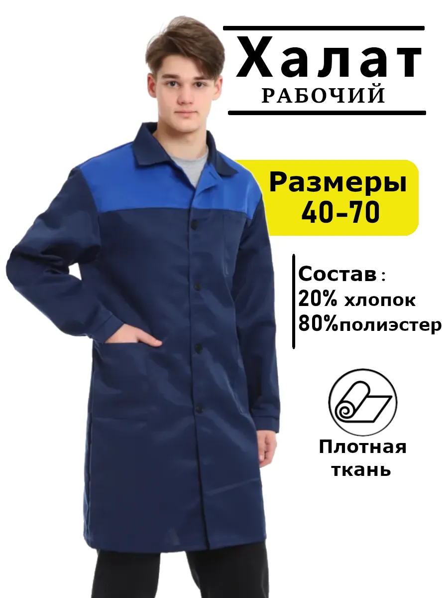 Халат рабочий для технологии уроков труда