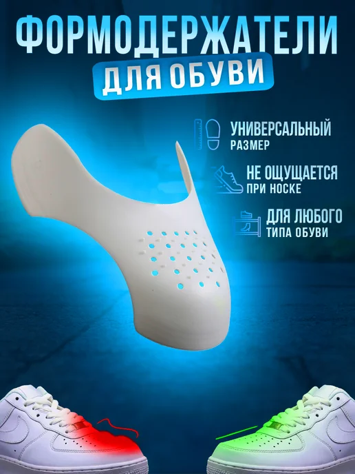Sneakers Vibe Формодержатель для обуви защита кроссовок от заломов, вариант
