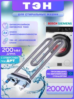 Тэн стиральной машины 00267512 00643463 00616832 12026515 Bosch 170396601 купить за 865 ₽ в интернет-магазине Wildberries