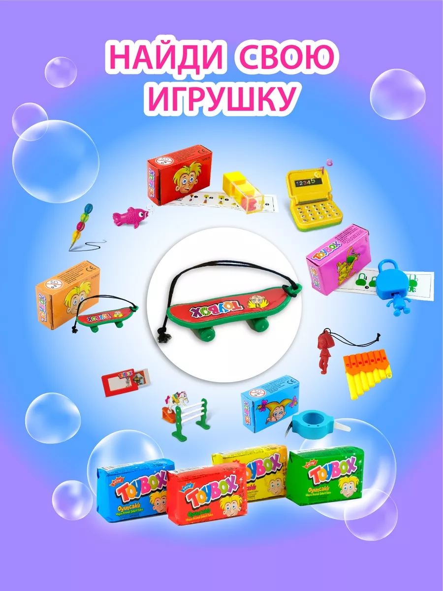 Жевательная резинка фруктовая с игрушкой 5г х 3шт TOYBOX 170396970 купить за  160 ₽ в интернет-магазине Wildberries