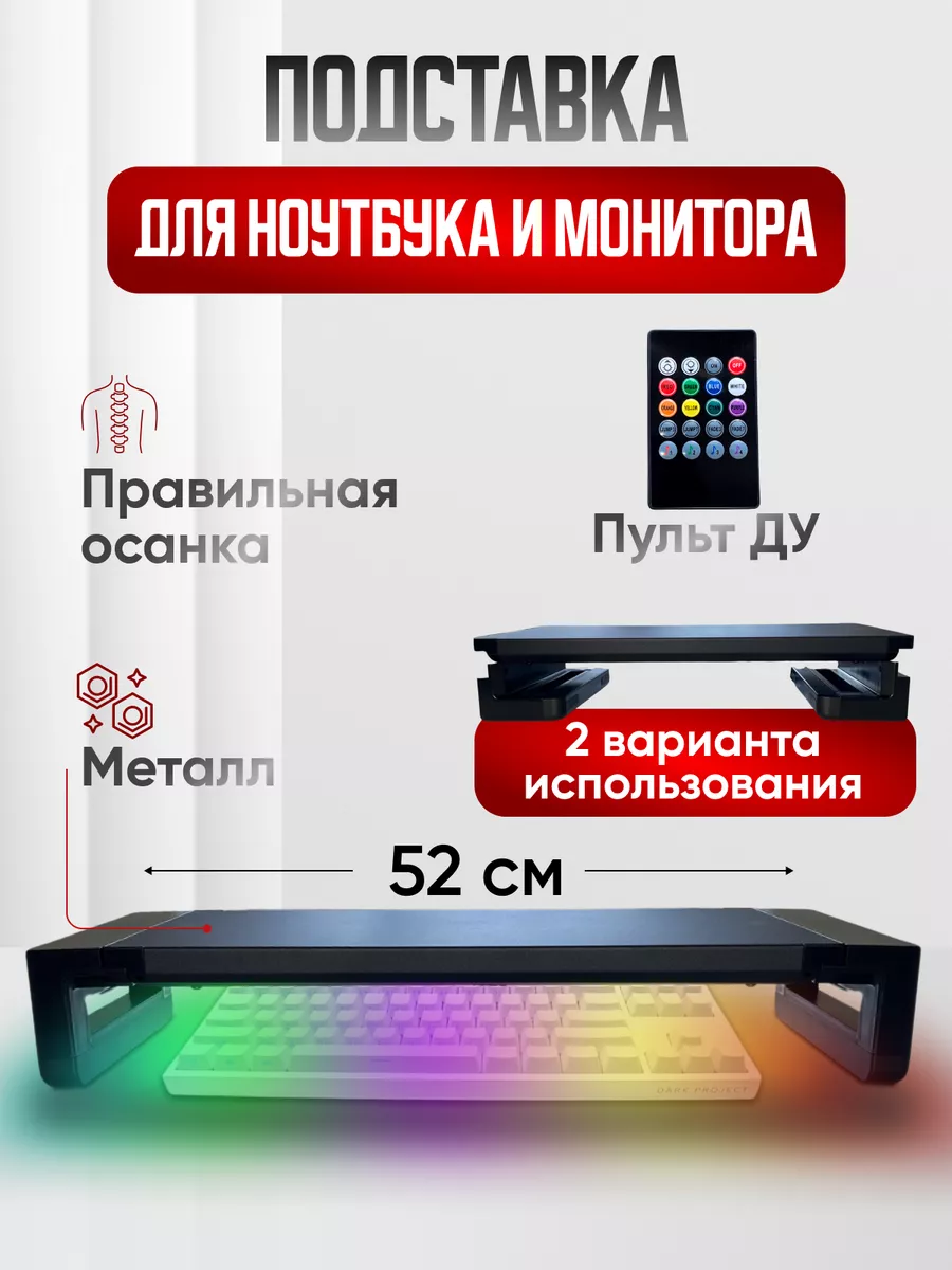 Складная подставка под монитор компьютера, органайзер с rgb SMYJ 170397611  купить в интернет-магазине Wildberries