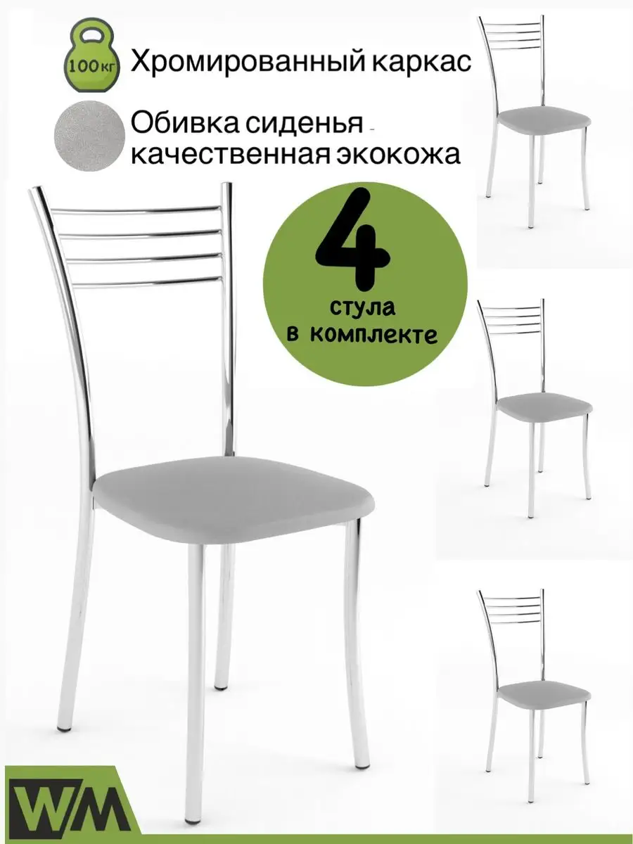 Стулья мягкие для кухни Квинтет Стандарт 4 шт. WoodMann 170397981 купить за  8 067 ₽ в интернет-магазине Wildberries