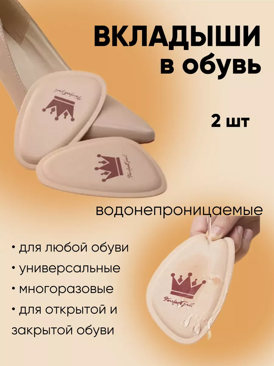 Вкладыши в обувь стельки подушечки