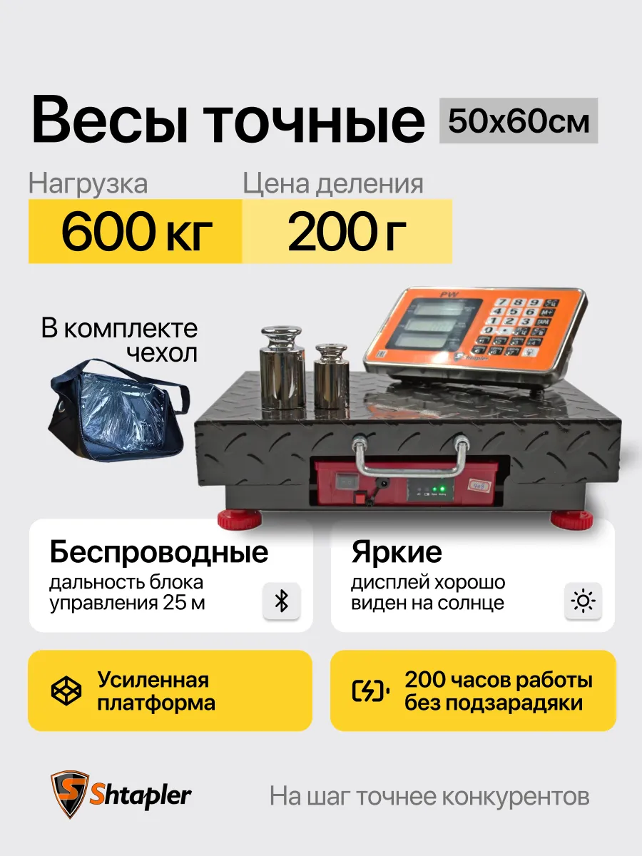 Весы торговые беспроводные PW 600кг, платформа 50x60