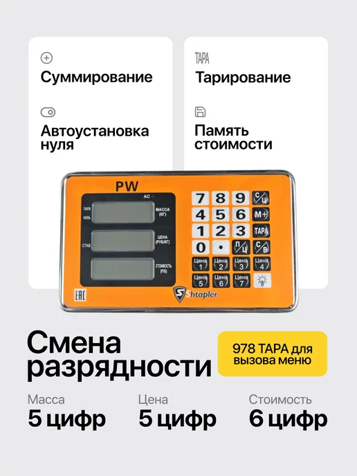 Shtapler Весы торговые беспроводные PW 600кг, платформа 50x60, 600 кг, фото 2