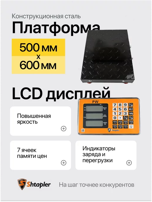 Shtapler Весы торговые беспроводные PW 600кг, платформа 50x60, 600 кг, фото 3
