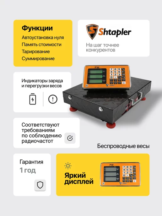 Shtapler Весы торговые беспроводные PW 600кг, платформа 50x60, 600 кг, фото 4