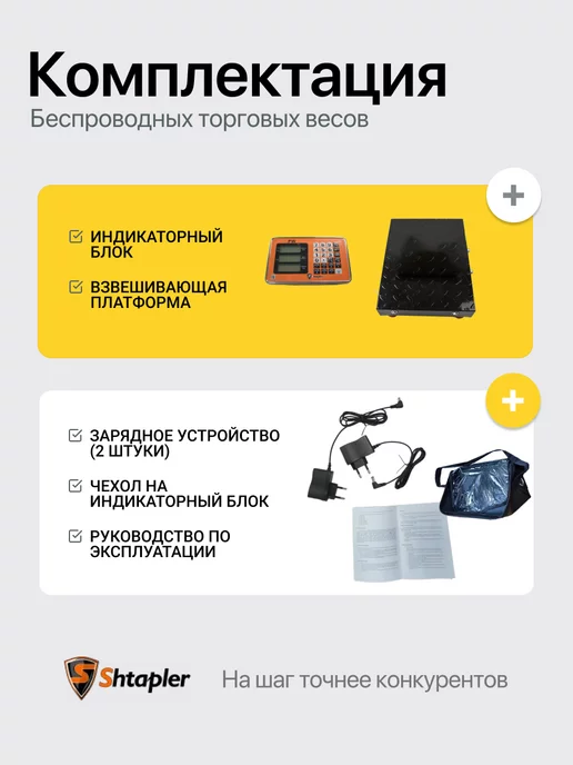 Shtapler Весы торговые беспроводные PW 600кг, платформа 50x60, 600 кг, фото 5