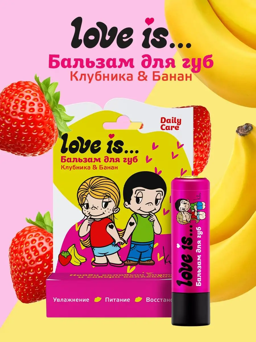 Бальзам для губ клубника+банан love is 170399240 купить за 141 ₽ в  интернет-магазине Wildberries