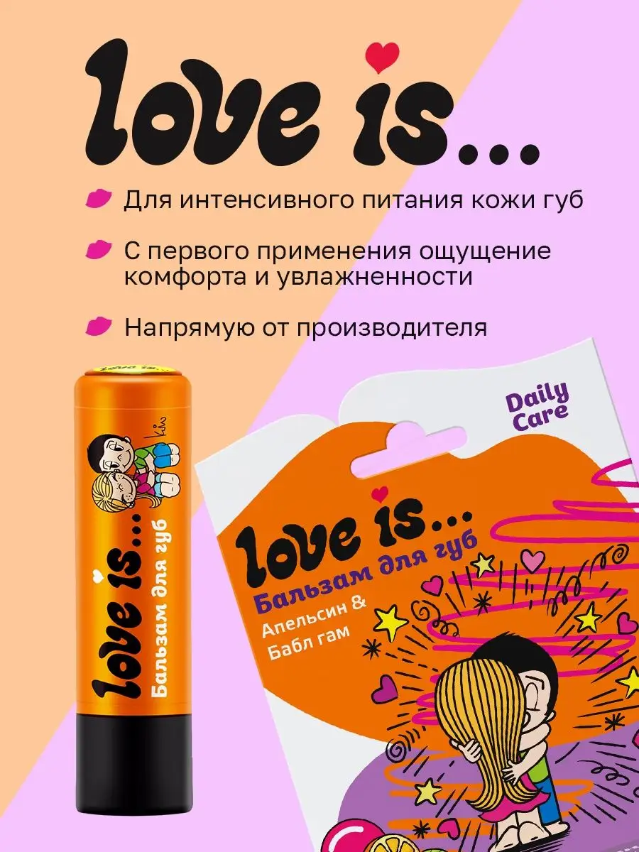 Бальзам для губ апельсин+бабл гам love is 170399248 купить за 137 ? в  интернет-магазине Wildberries