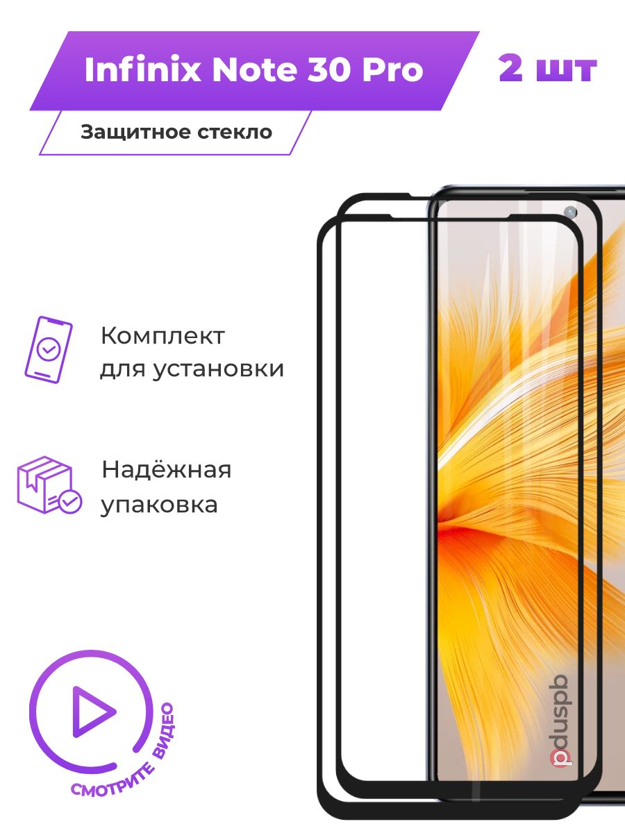 Note 30 pro android 14. Беспроводная зарядка Infinix Note 30 Pro. Защитное стекло на Infinix Note 30. Infinix Note 30 Pro зарядка. Infinix Note 30 16/256.