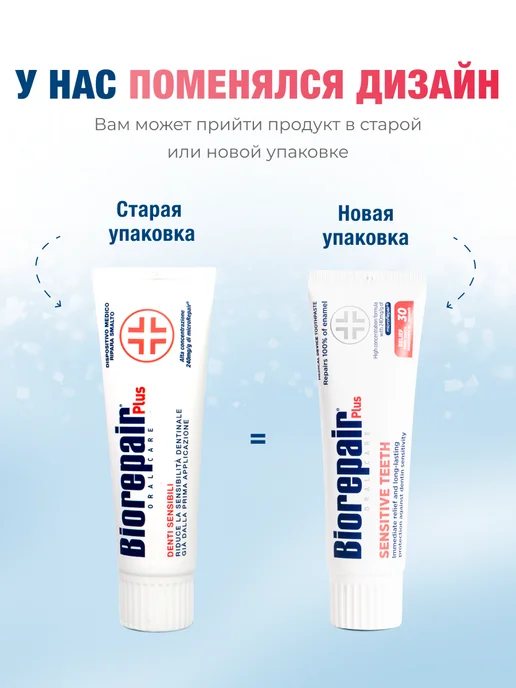 Biorepair Зубная паста для чувствительных зубов Plus Sensitive, 75 мл, 75 мл, фото 2