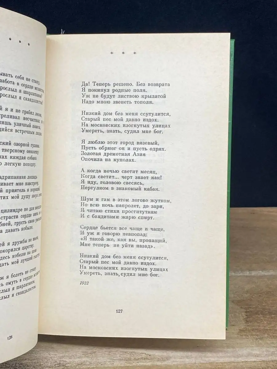 С. Есенин. Собрание сочинений в 2 томах. Том 1 Советская Россия 170400030  купить в интернет-магазине Wildberries