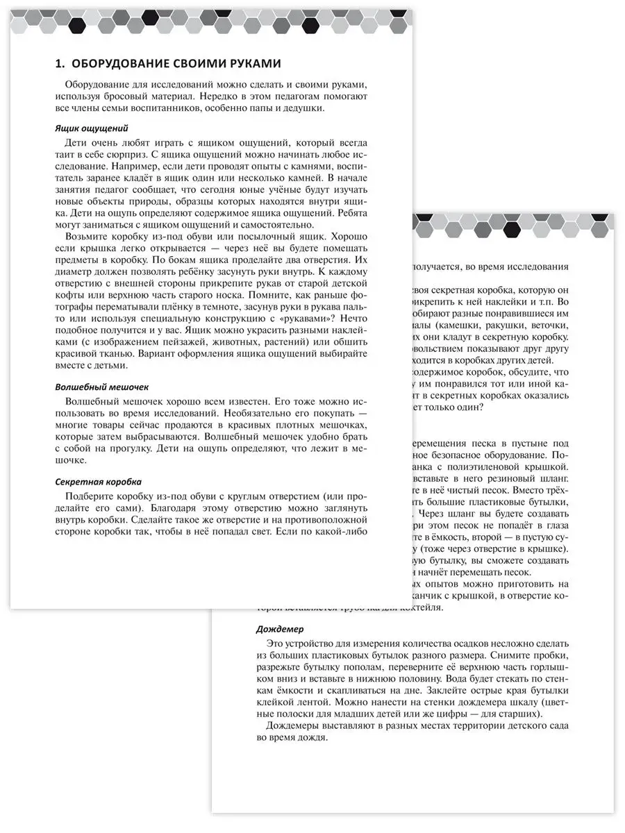 Мозаичный парк Исследования природы в детском саду. В 2-х частях. Ч. 2