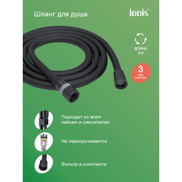 Фото товара на маркетплейсе wildberries Шланг для душа 2,0 м. силиконовый черный