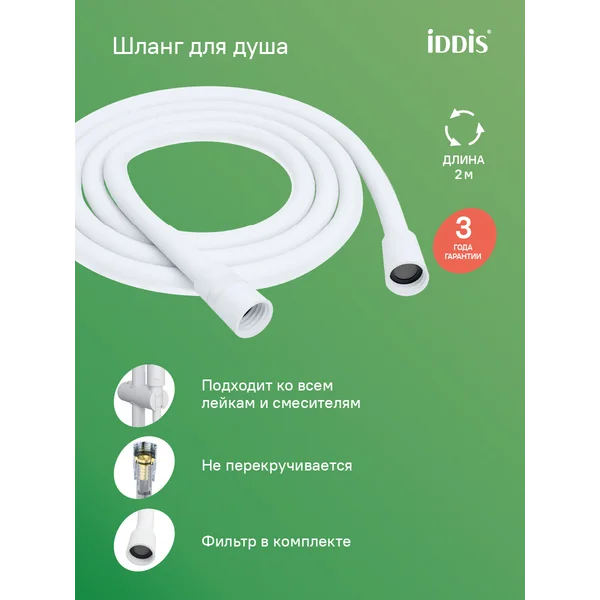 Фото товара на маркетплейсе wildberries Шланг для душа 2,0 м. силиконовый белый