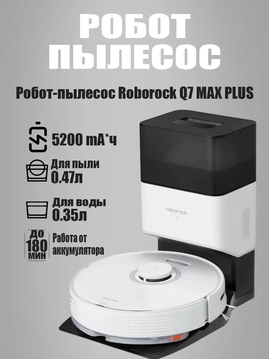 Робот-пылесос моющий roborock 170400901 купить в интернет-магазине  Wildberries