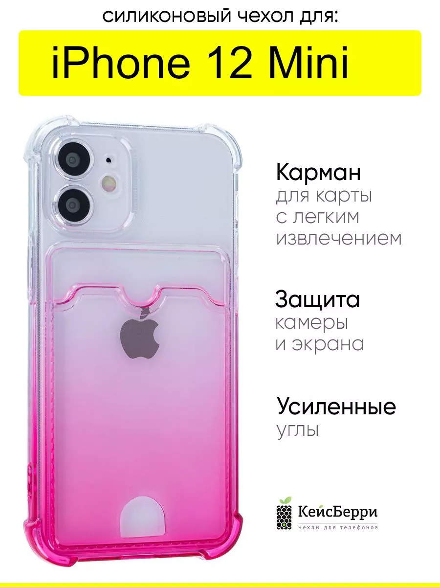 КейсБерри Чехол для iPhone 12 Mini, серия Card Case