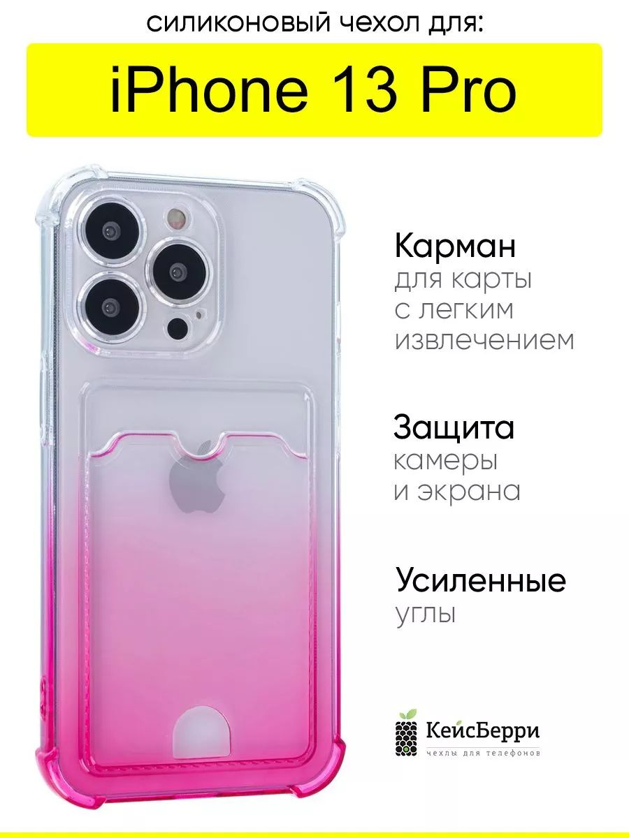 КейсБерри Чехол для iPhone 13 Pro, серия Card Case