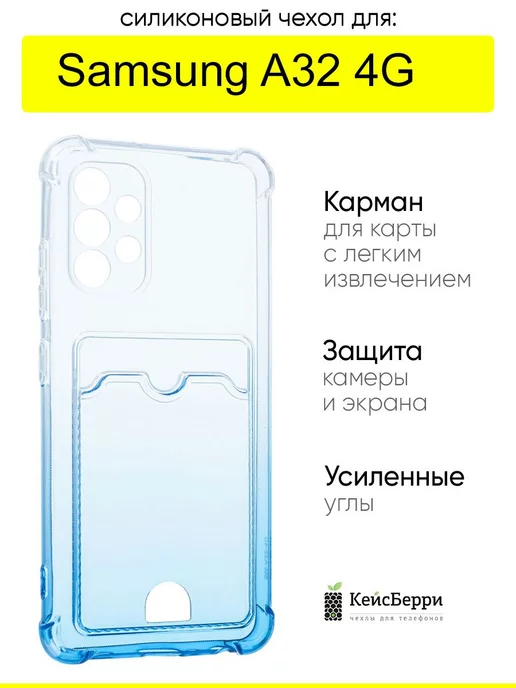 КейсБерри Чехол для Samsung Galaxy A32 4G, серия Card Case