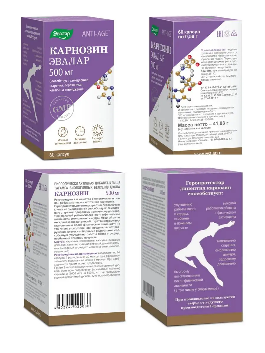 Карнозин 60 шт,омоложение,антиоксидант,Анти-Эйдж 1уп Эвалар 170402890  купить за 4 356 ₽ в интернет-магазине Wildberries