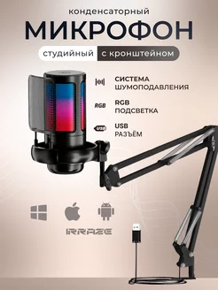 Микрофон игровой для ПК с кронштейном IRRAZE 170402946 купить за 2 509 ₽ в интернет-магазине Wildberries