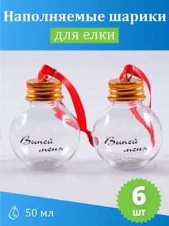 Новогоднее украшение Алкошарики Gift Development 170403035 купить за 772 ₽ в интернет-магазине Wildberries