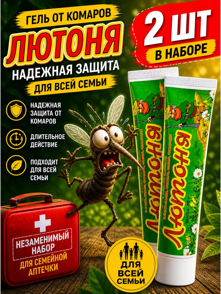 Крем Лютоня от комаров