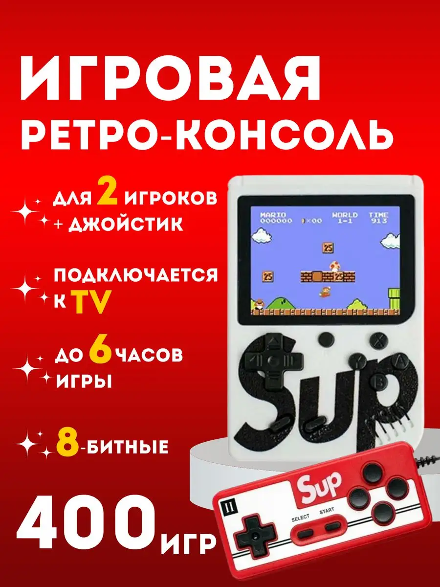 Игровая приставка карманная 400 ретро-игр 8 бит для детей