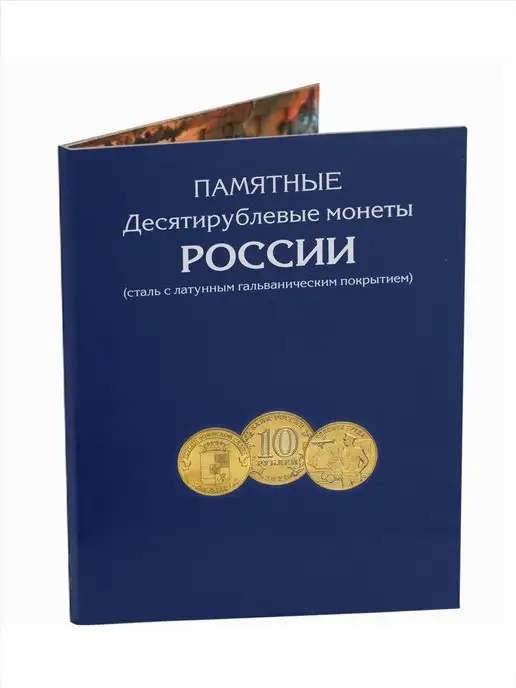 Albommonet Альбом-планшет для 10-рублёвых монет, желтый, фото 5