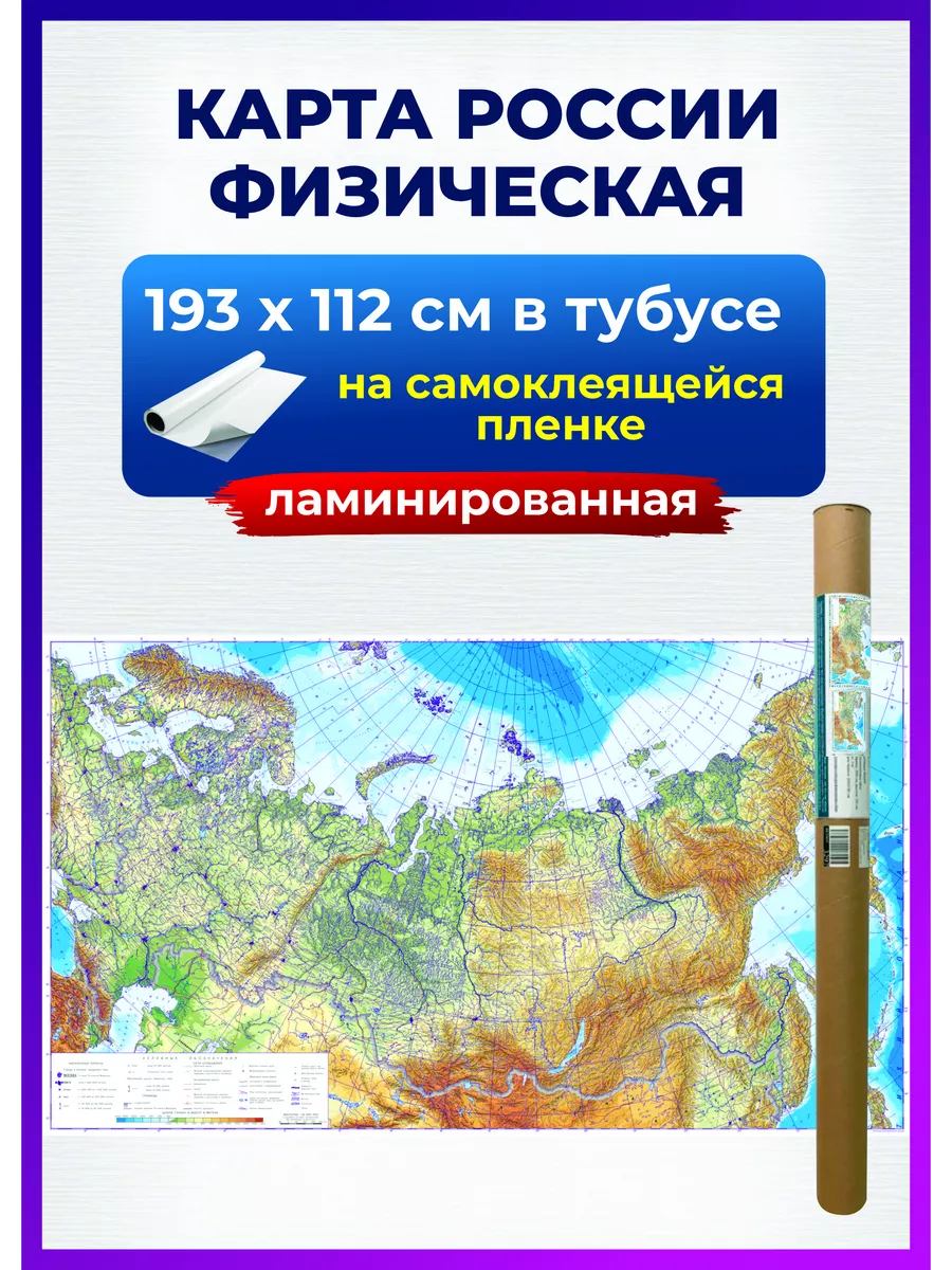 Карта России настенная...
