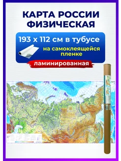 Карта России настенная физическая, на стену для детей РПГ Карандаш 170408865 купить за 1 671 ₽ в интернет-магазине Wildberries