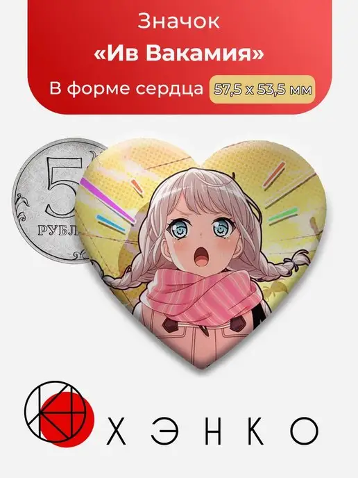 BanG Dream! Ура Мечте! Pastel Palettes Ив Вакамия