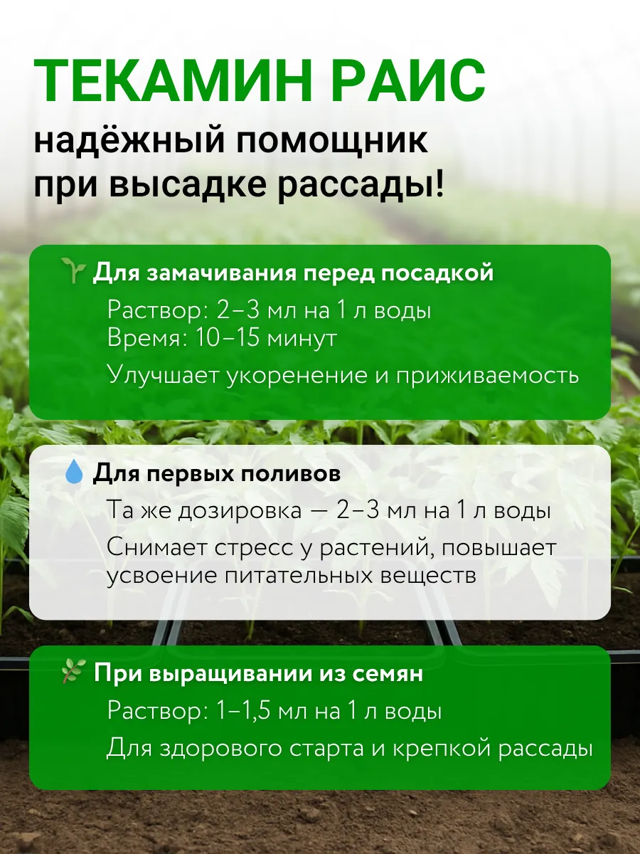 Удобрения для растений огорода и сада Текамин Раис, 1,25л — фото 5
