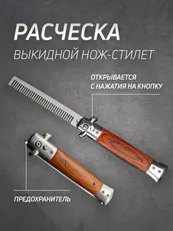 Расческа складная стилет для волос Уют для твоего дома 170409691 купить за 899 ₽ в интернет-магазине Wildberries